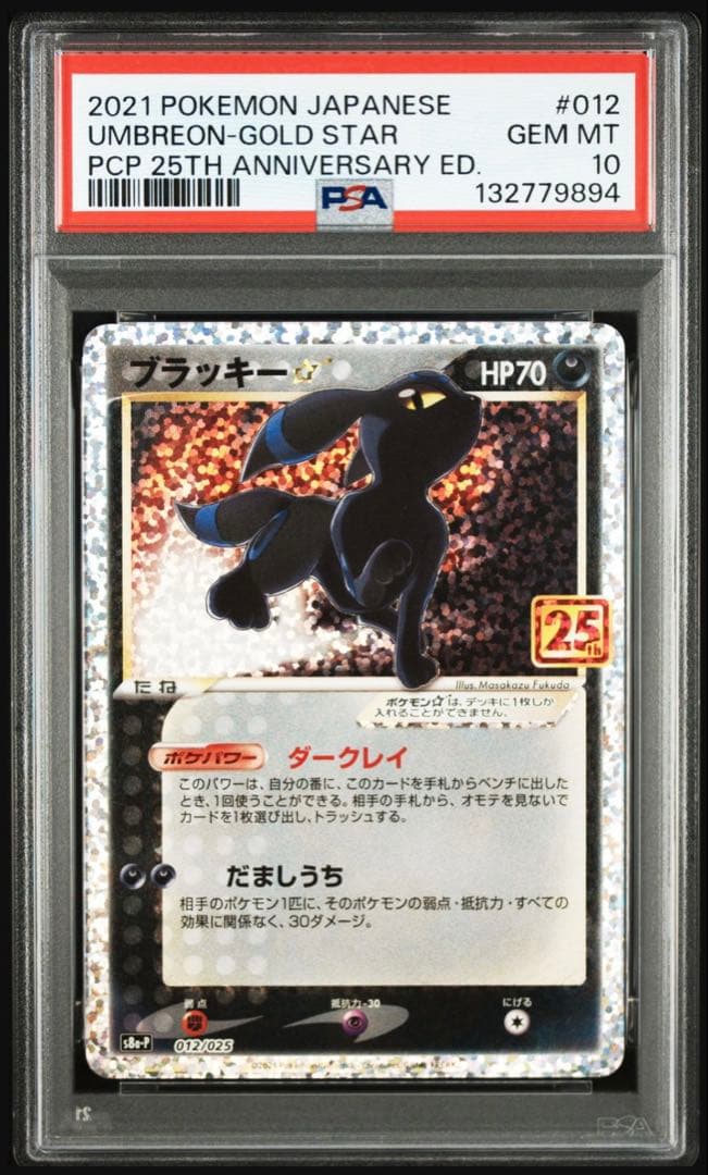 【psa10】ブラッキー　スター⭐︎ 25th周年　プロモ　012 即購入○