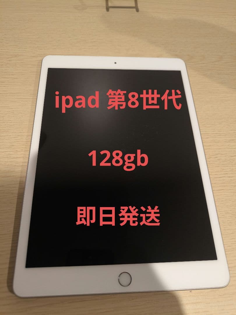 Apple iPad 第8世代 シルバー 本体