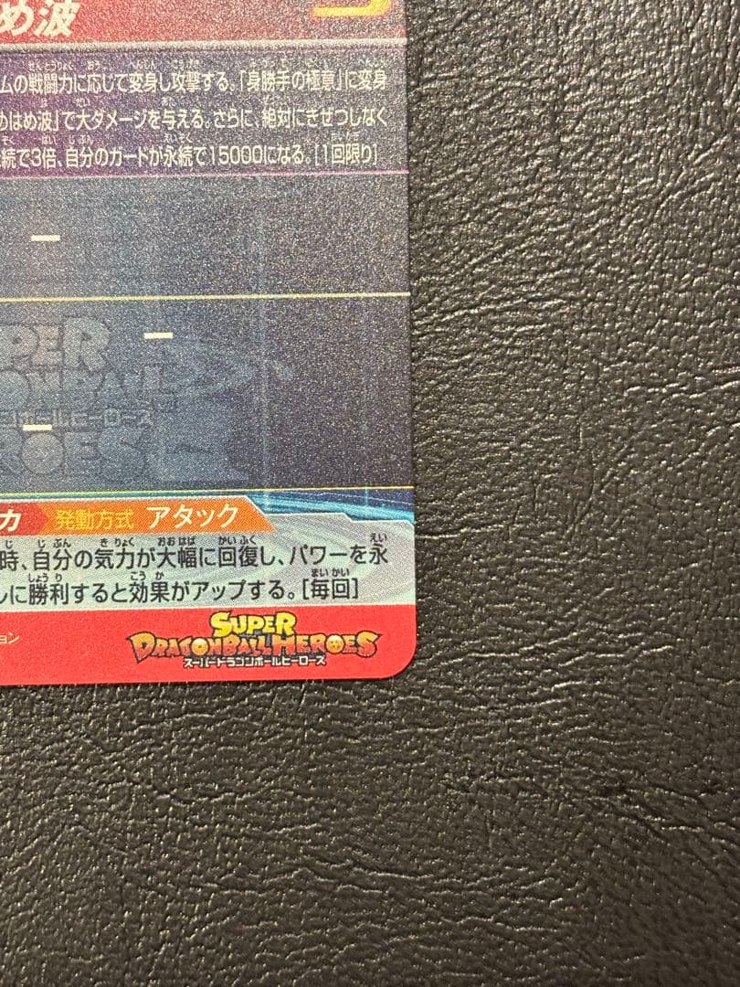 【ドラゴンボールヒーローズ 】UM8-SEC 孫悟空