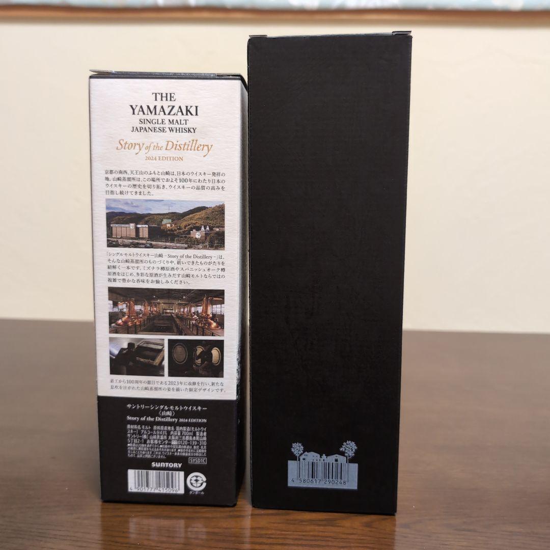 山崎2024エディション&イチローズモルトクラシカルエディション2本セット