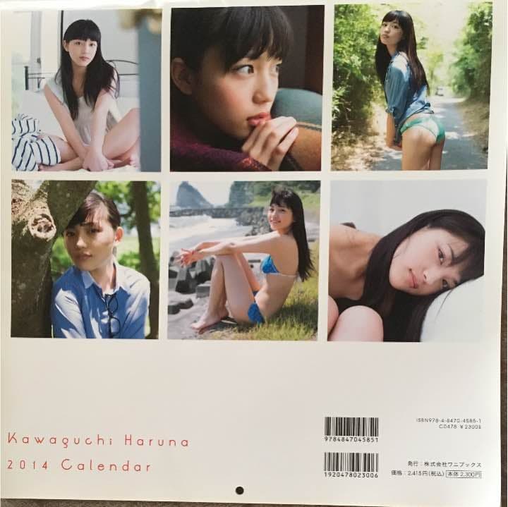 【直筆サイン入り】川口春奈［初版発行］カレンダー