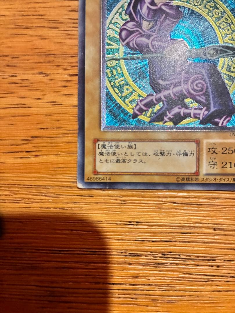 ブラック・マジシャン 遊戯王　LN-53 レリーフ(アルティメット)