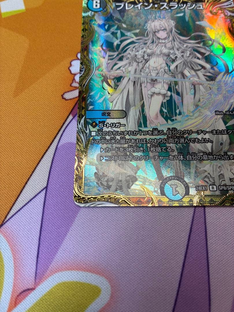 ブレイン・スラッシュ 【金トレジャー】