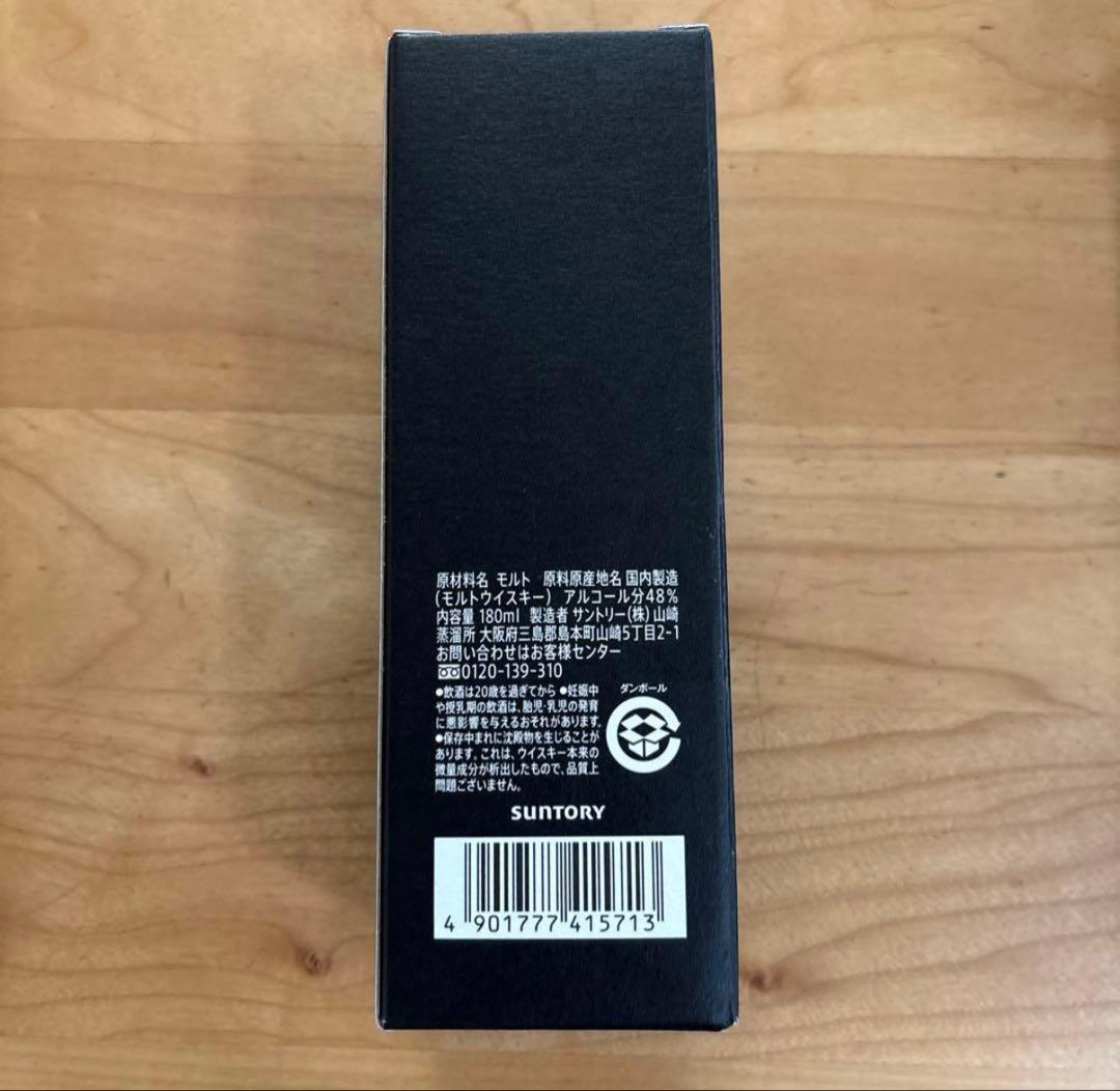 お得！山崎 DISTILLERY EXCLUSIVE 2本セット