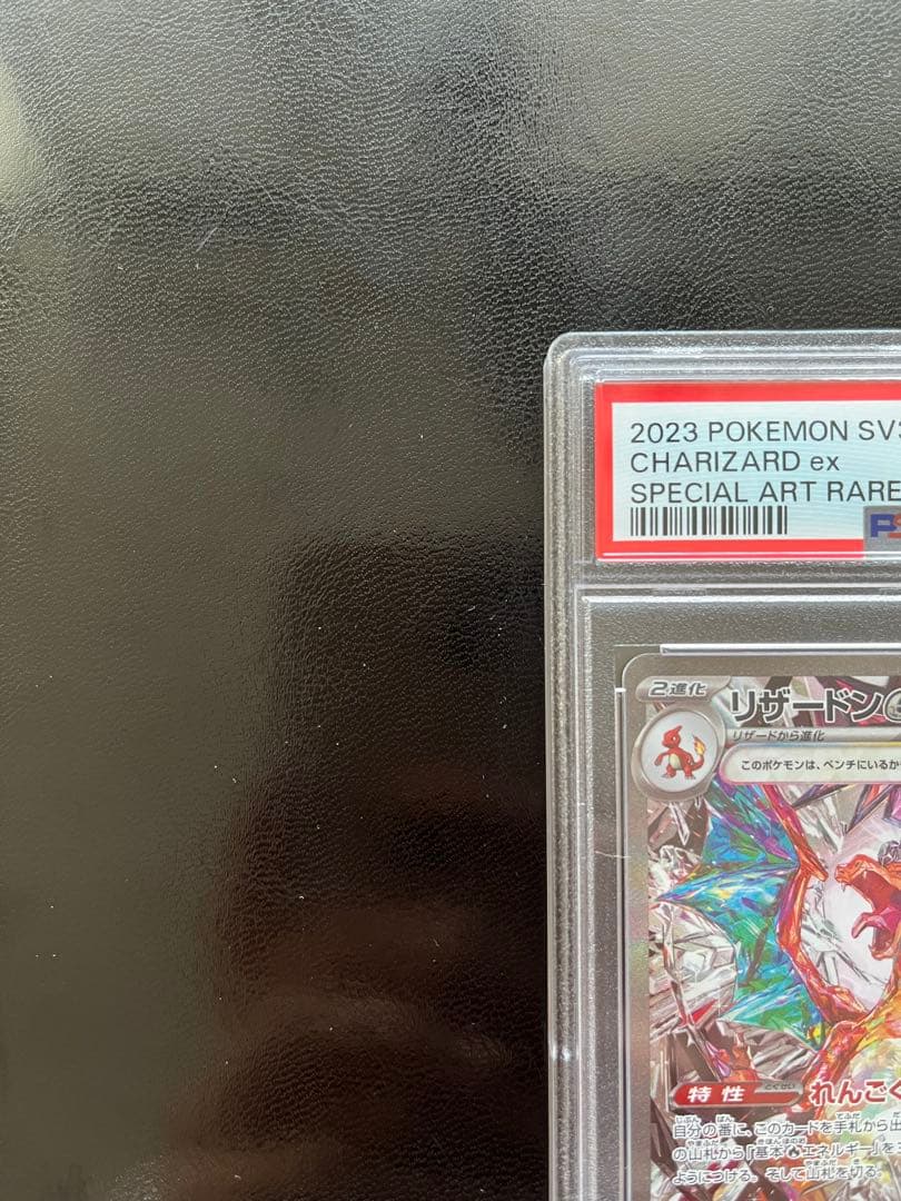 リザードン ex SAR 黒炎の支配者 PSA10 ポケモンカード