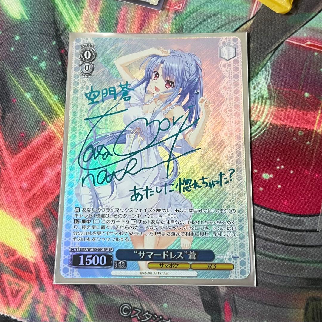 ヴァイスシュヴァルツ　Summer Pokets 蒼(Re:Edit) SP