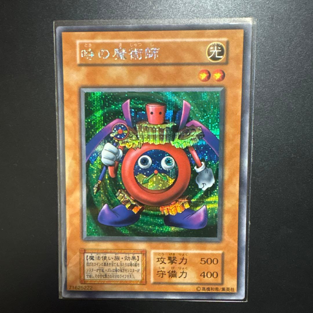 遊戯王 時の魔術師 光属性 初期 OCG デュエル