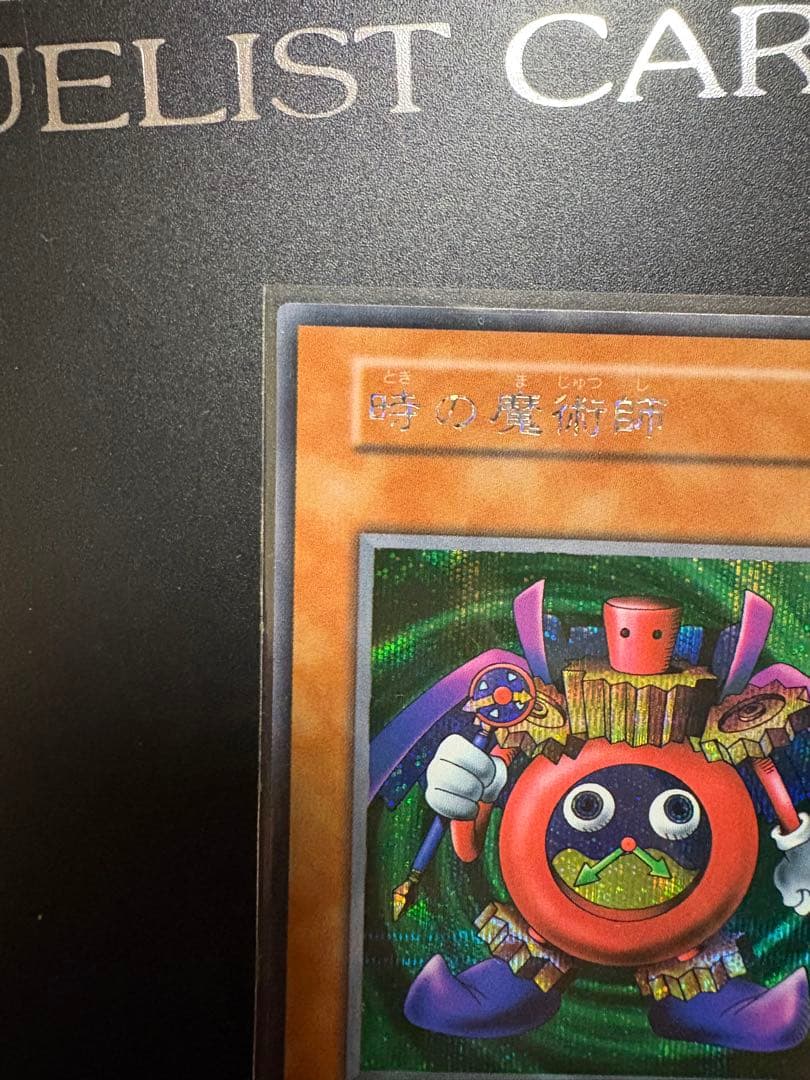 遊戯王 時の魔術師 光属性 初期 OCG デュエル