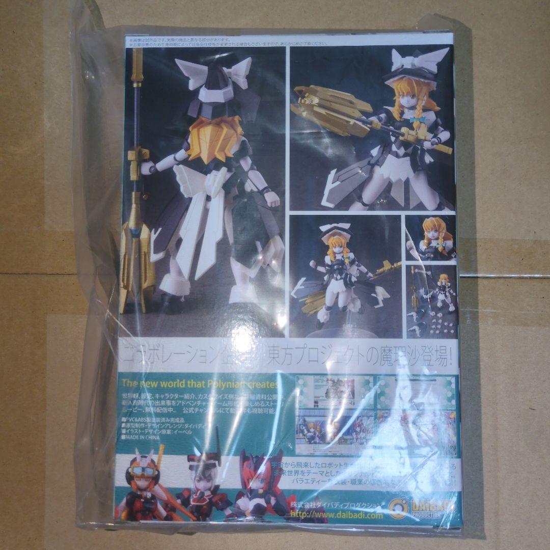 東方プロジェクト ポリニアン・ユニゾン 魔理沙　新品未開封