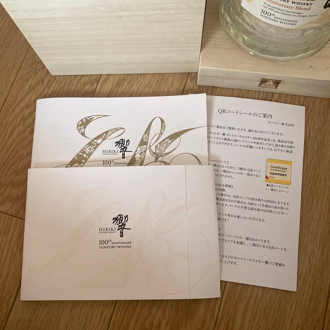響 100周年 空き瓶 箱付き