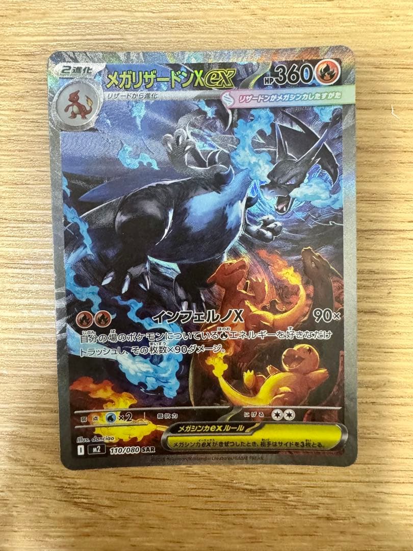 【美品】ポケカ メガリザードン X ex SAR