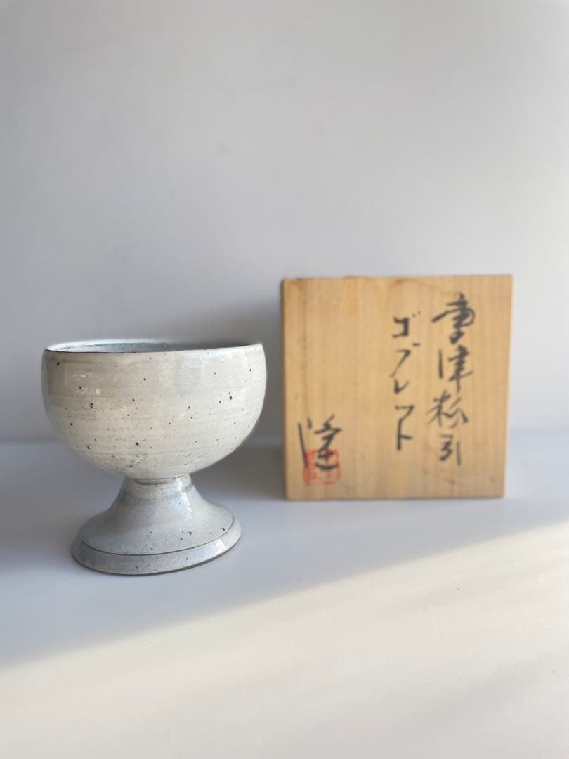 ゴブレット 白磁 作家 中里隆 唐津 粉引き 民藝 陶器