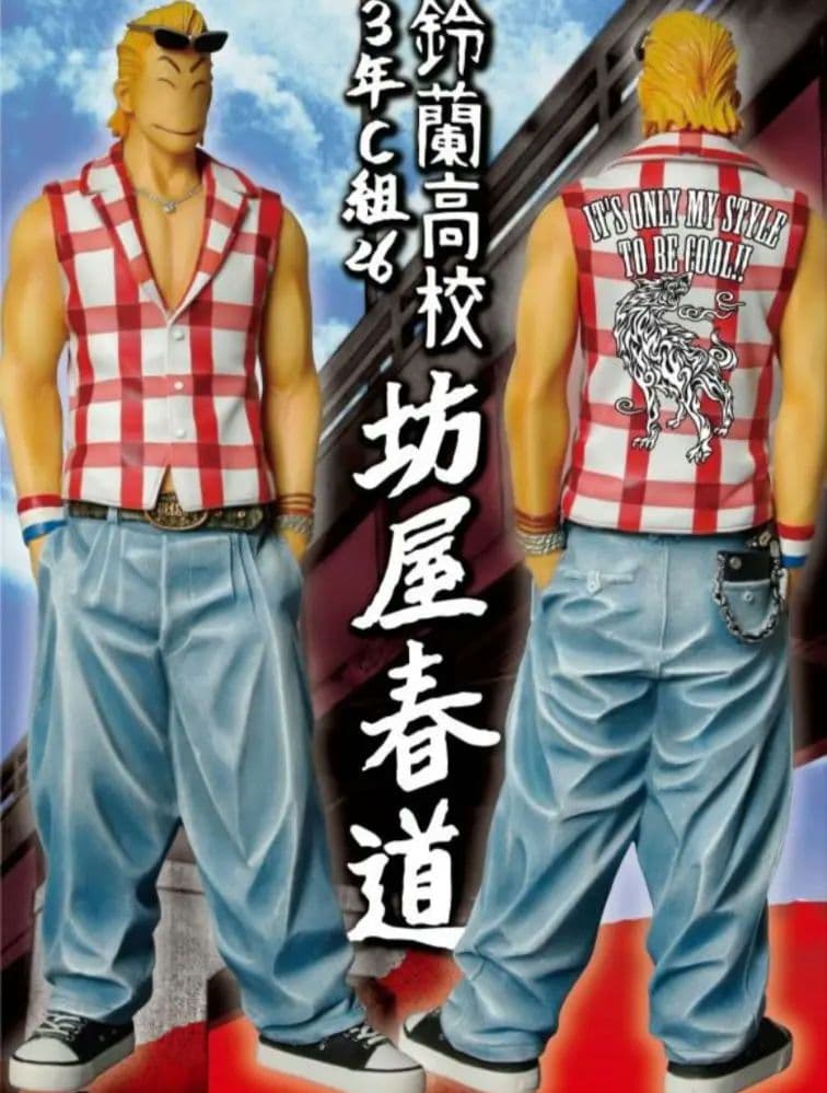 FBG 鈴蘭の血統!鈴蘭の頂点譜編 坊屋春道レグルス版(台座·パッケージなし)