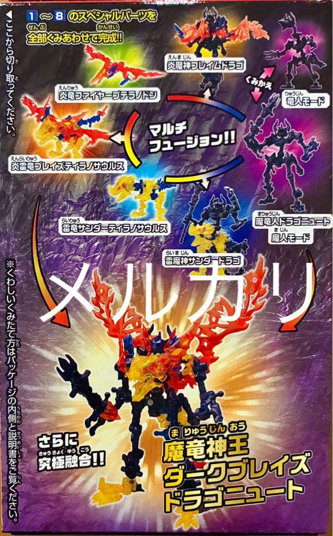 ほねほねザウルス＋　plus プラス　超侵食魔竜人覚醒編　全８種類セット　新品