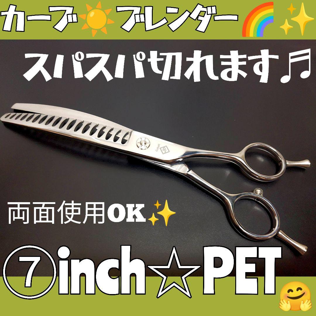 カーブブレンディングシザーカーブセニングシザートリマートリミングペットママミング