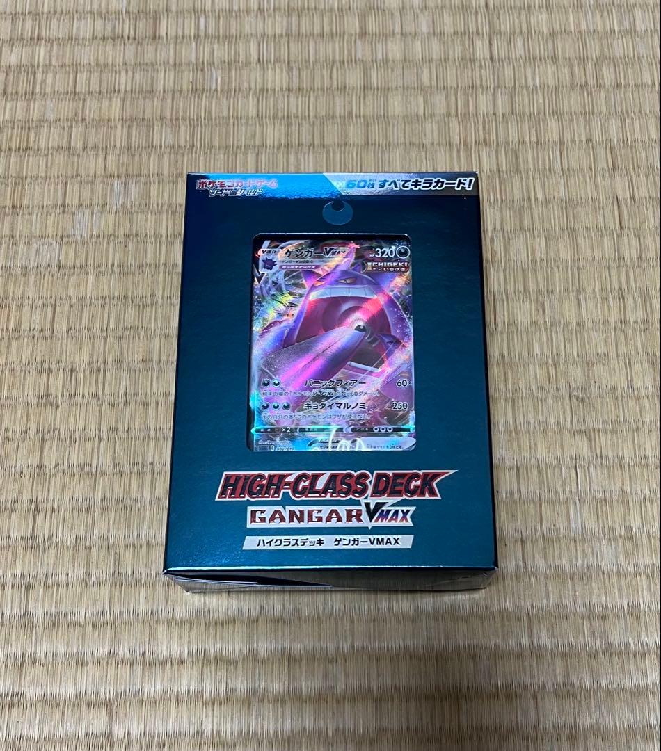 ポケモンカード　ハイクラスデッキ　ゲンガーVMAX 新品未開封品