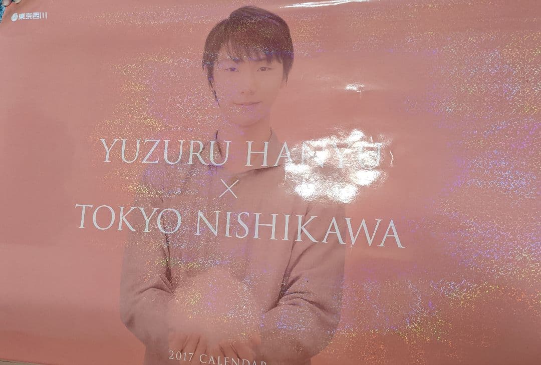 羽生結弦カレンダー2017