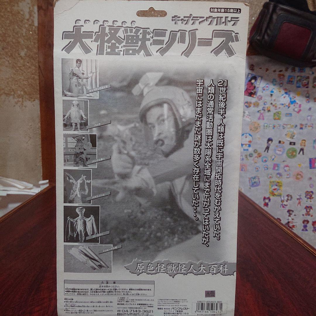 ユニファイブ/バンデル星人 フィギュア