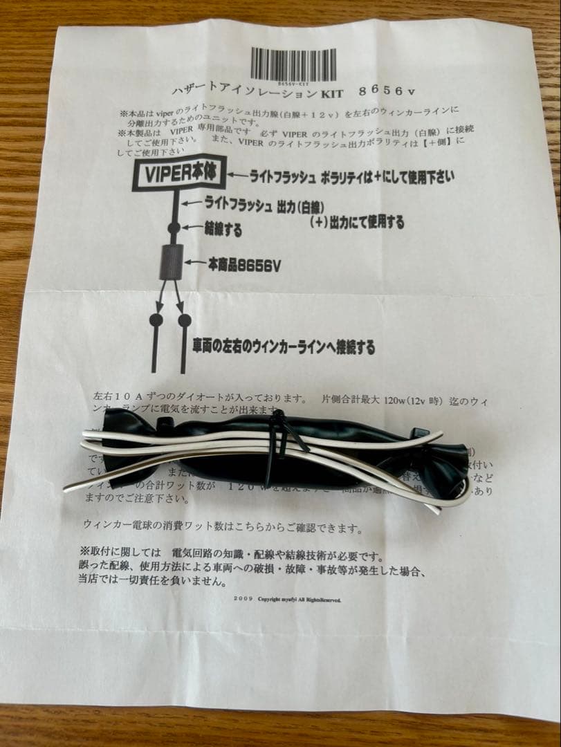 ※訳あり　Viper Model 3400V