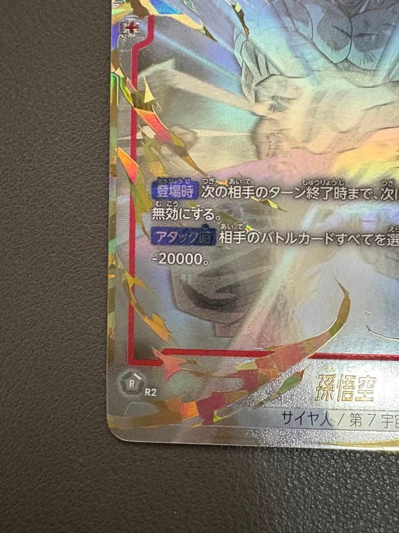 孫悟空 スーパーパラレル FB04-129 SCR☆☆