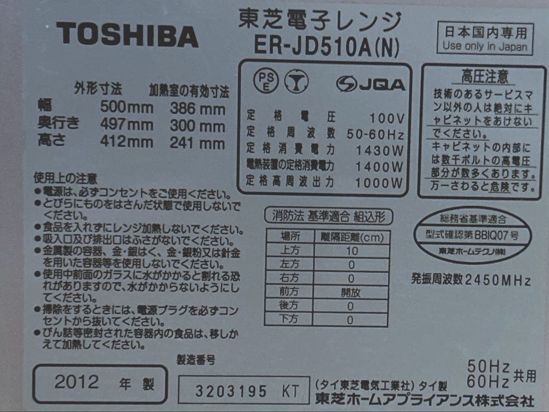最上級グレード　東芝　電子レンジ　ER-JD510A 石窯ドーム