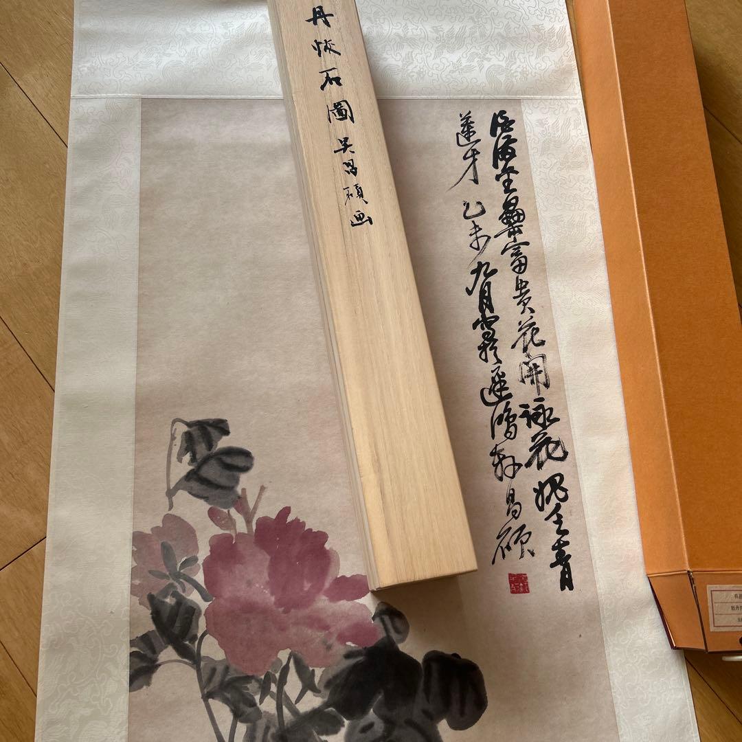 呉昌碩　牡丹恢石図