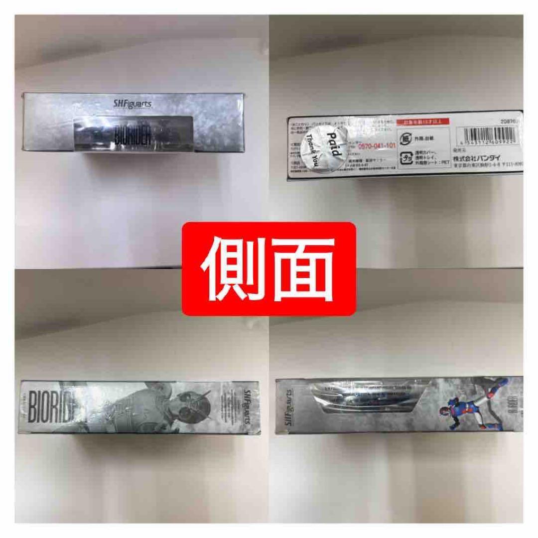 【S.H.Figuarts】 バイオライダー