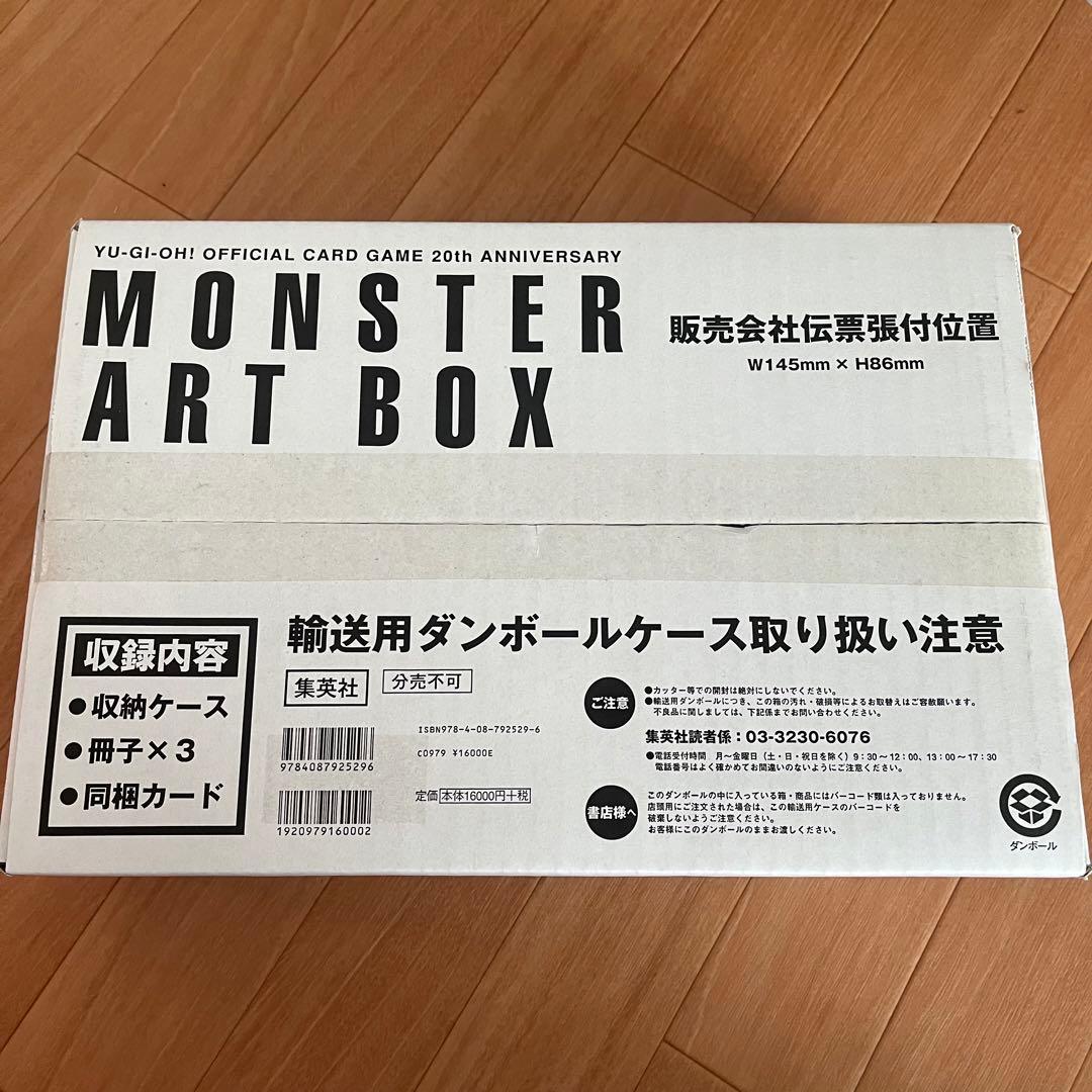 和MONSTER ART BOX モンスターアートボックス 真エグゾディア