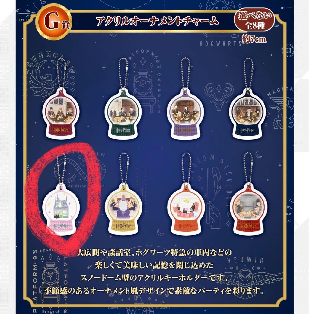 【新品未開封】ハリーポッター一番くじ　A賞C賞G賞