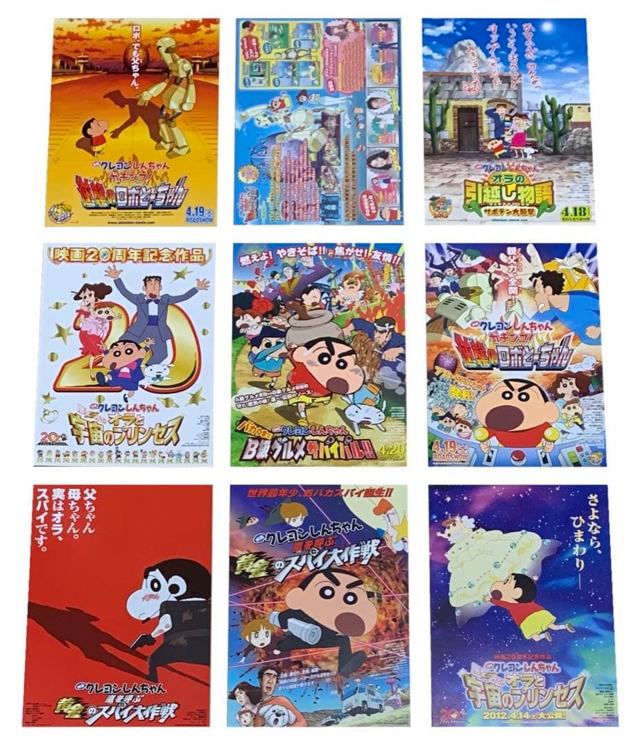 映画チラシ フライヤー 【 クレヨンしんちゃん 】コンプリートセット