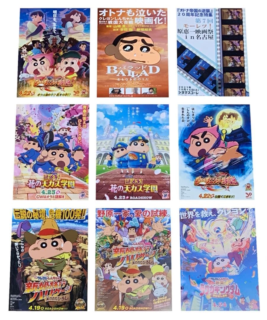 映画チラシ フライヤー 【 クレヨンしんちゃん 】コンプリートセット