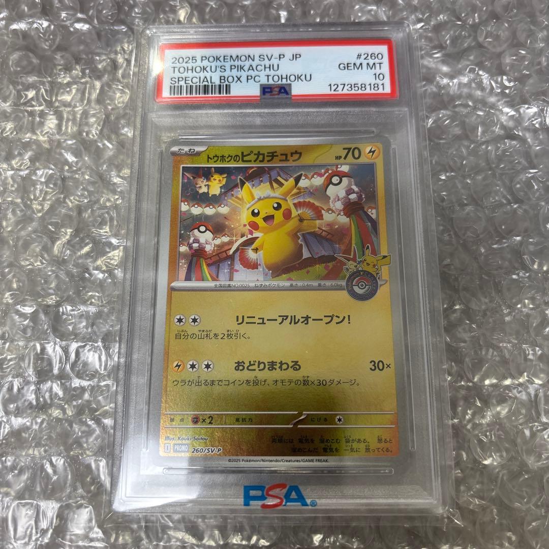 トウホクピカチュウ　PSA10 2025 POKEMON SV-P JP