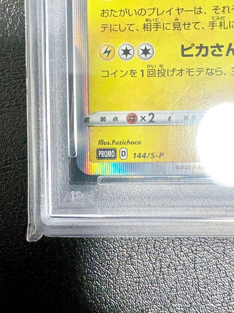 ポケカ カナザワのピカチュウ PSA10