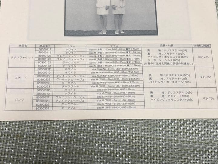 【激レア】米米club GALLEIAHATI シルクリボンジャケット&スカート