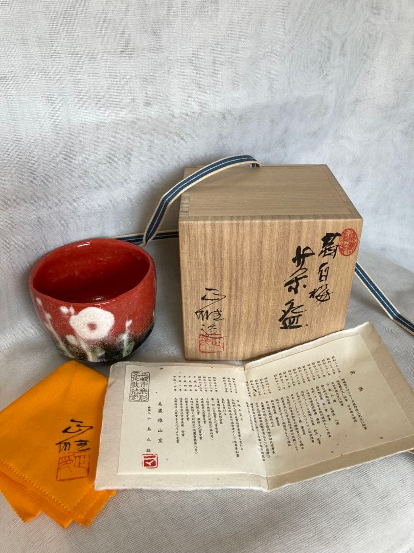 中島正雄／茜白梅抹茶茶碗／B11