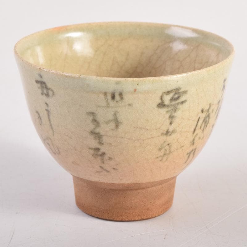 煎茶道具　虫明焼　森香洲作　漢詩文　煎茶碗　五客　C　8284