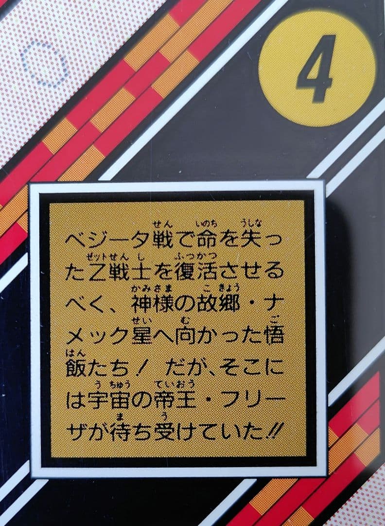 ドラゴンボールカードダス　激闘！サイヤ人.C2a　大激闘！！ナメック星.C2b