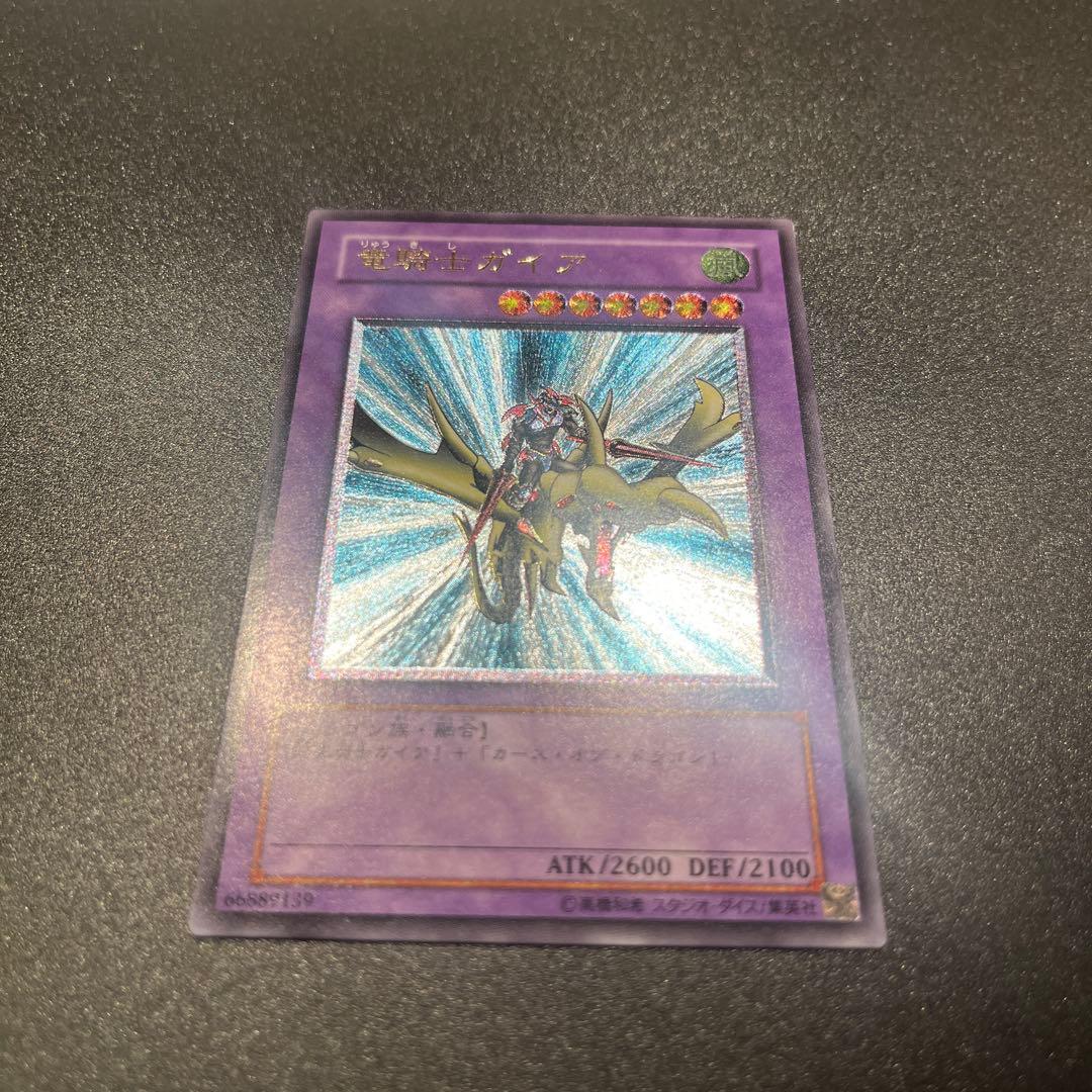 遊戯王カード 竜騎士ガイア（レリーフ）