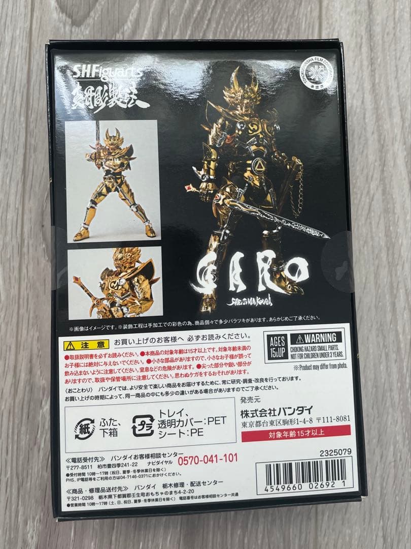 【ゼロ】S.H.Figuarts 真骨彫製法　黄金騎士ガロ