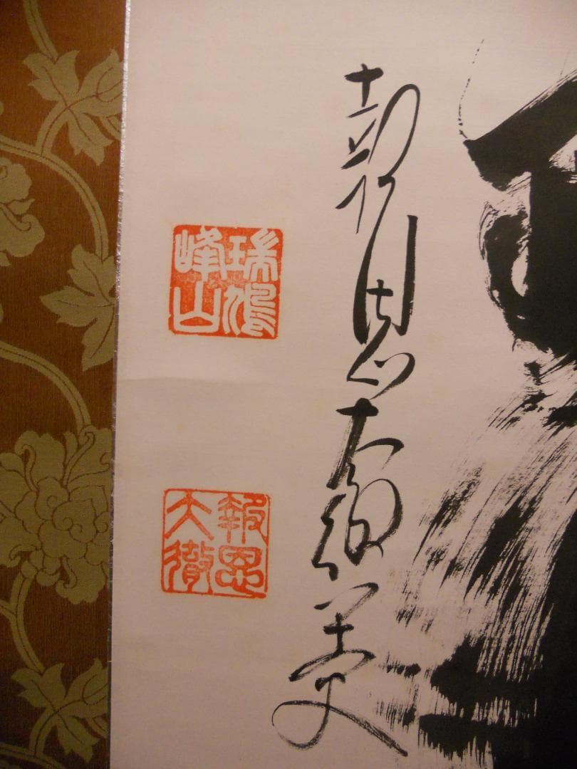 掛け軸 報恩寺 三十七世 関大徹 和尚『 龍 』 紙本 茶掛 茶道具 掛軸 美品