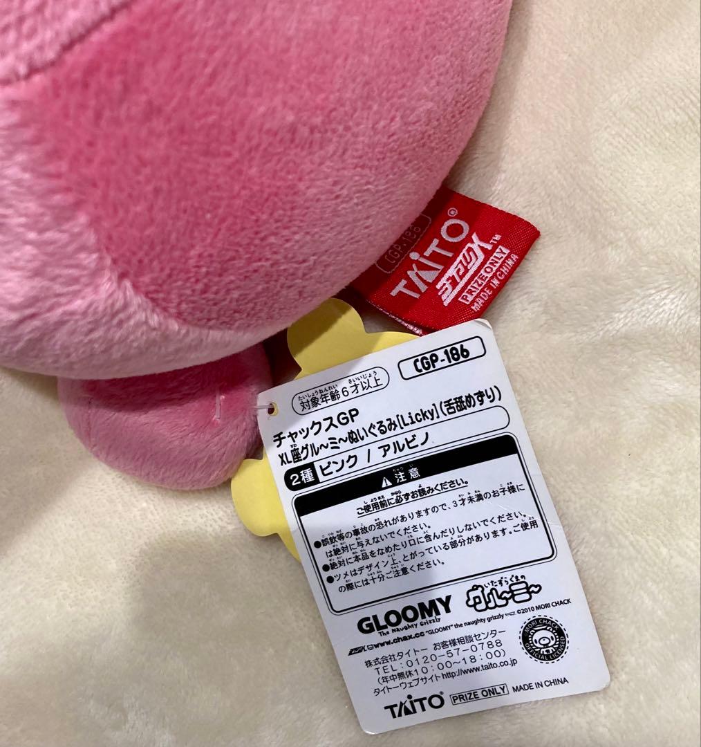 グル〜ミ〜 GLOOMY ぬいぐるみ XL座グルーミー ピンク