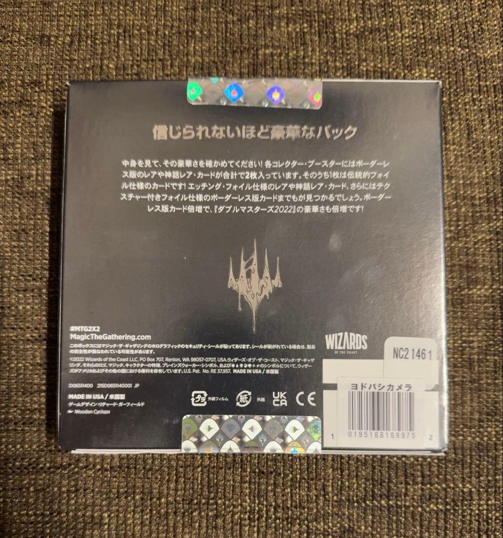 MTG マジックザギャザリング ダブルマスターズ2022 コレクター・ブースター