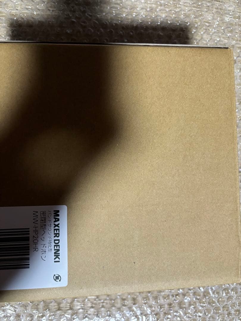 マクサー電気 MW-HP20HR