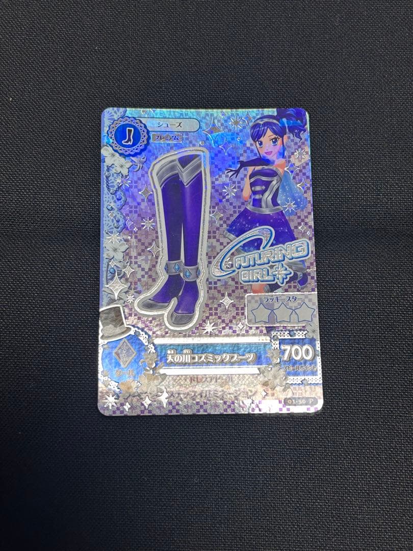 アイカツカード　天の川コズミックコーデ　プレミアムレア