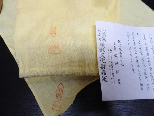 寒川梄豊　紀州焼葵窯　那智黒水指　共箱　MA386