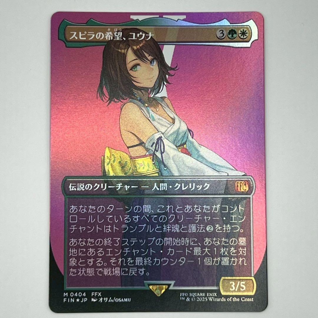 MTG スピラの希望、ユウナ/ボーダーレスfoil 日本語1枚　FIN