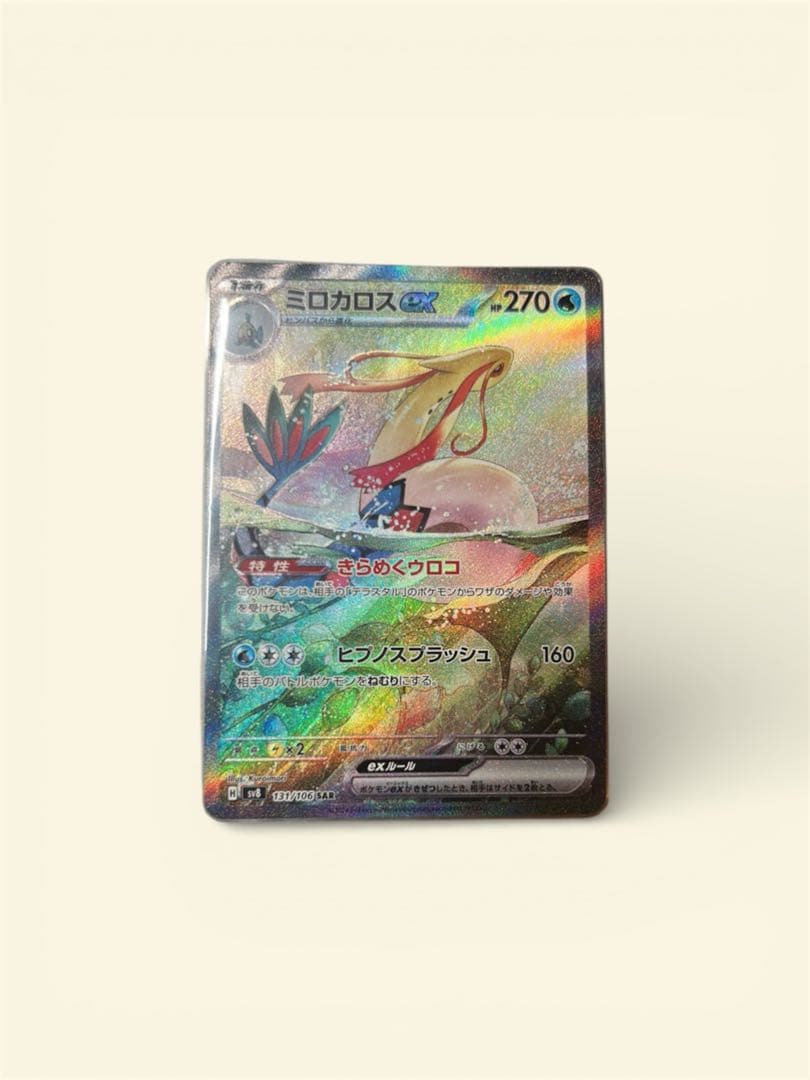 ミロカロス ポケモンカード 270HP