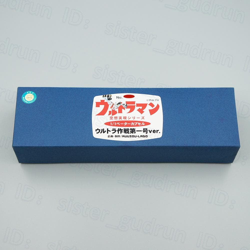 【レア】　1/1 ベーターカプセル　赤＆黄＆青 ３種全　ウルトラマン