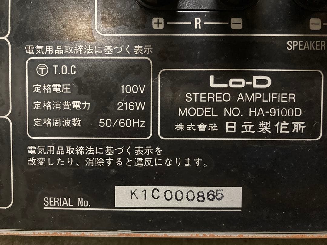 A*2様 Hitachi HA-9100D デジタルアンプ