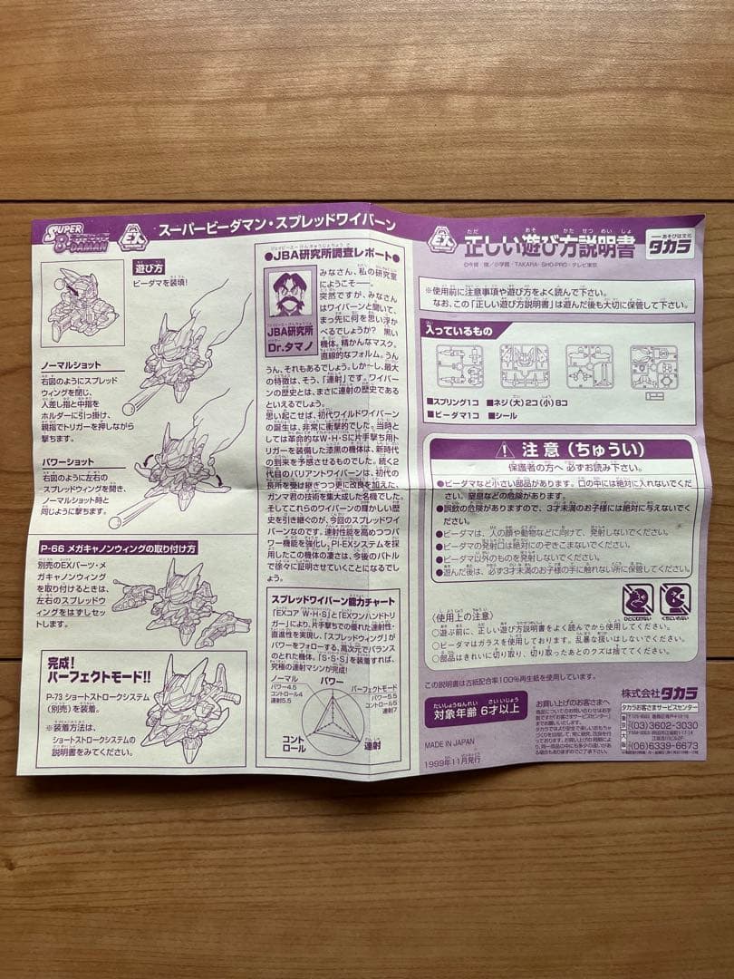 ビーダマン スプレッドワイバーン GUNMA SPECIAL未組立　箱痛み有